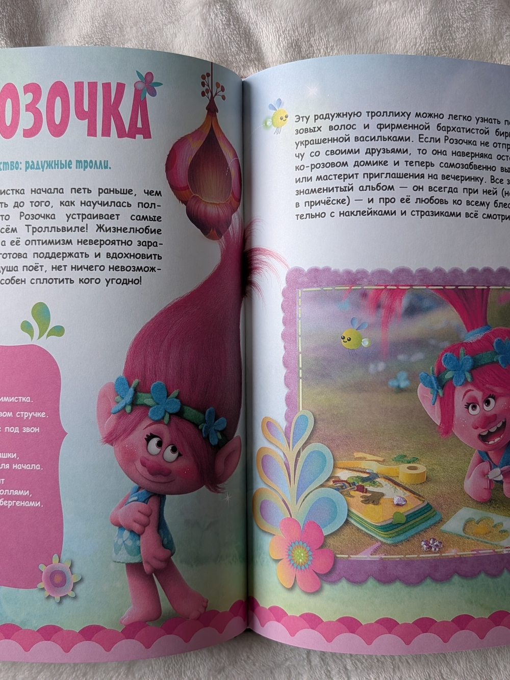 2/$25 Энциклопедия «Тролли» DreamWorks твердая обложка, на русском языке - Picture 3 of 3